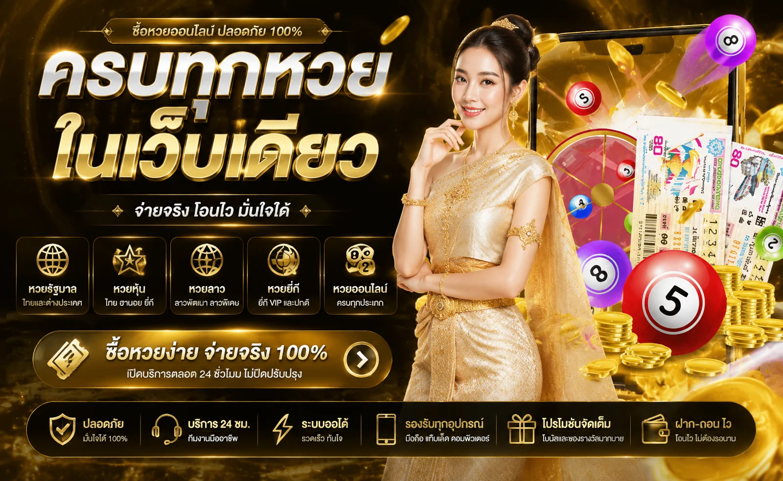 แทงหวยออนไลน์ขุมทรัพย์ เว็บหวยครบทุกประเภทจ่ายจริง