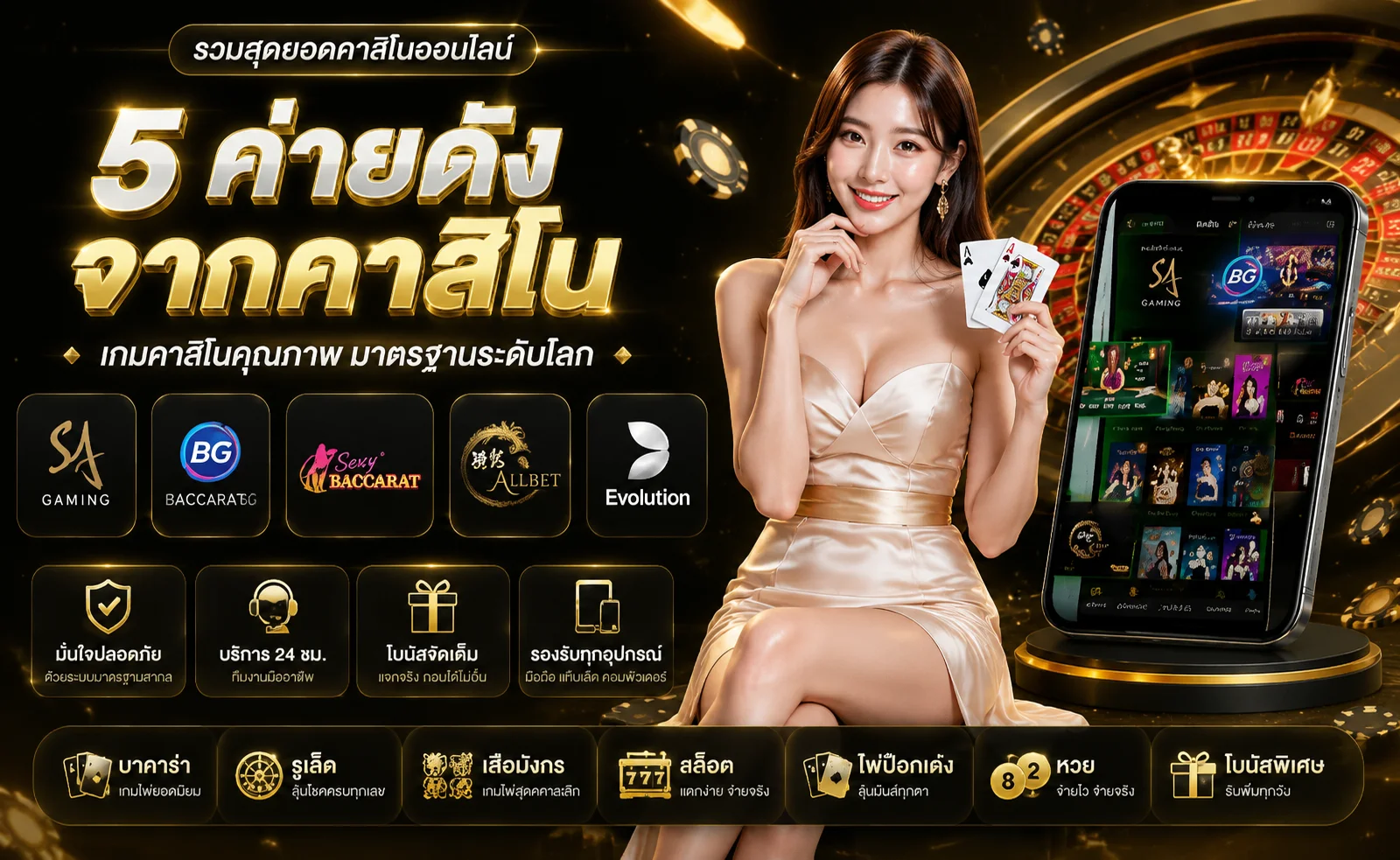 คาสิโนออนไลน์ขุมทรัพย์ เล่นบาคาร่าถ่ายทอดสดจากค่ายดัง